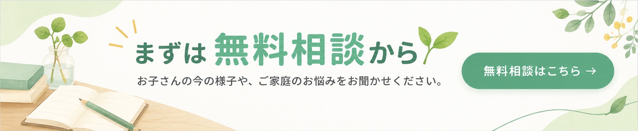 無料相談はこちら